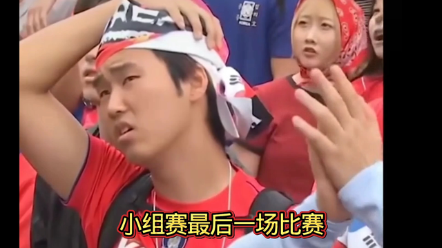 民主刚果逆袭送韩国队出局，中超球员全部告别世界杯