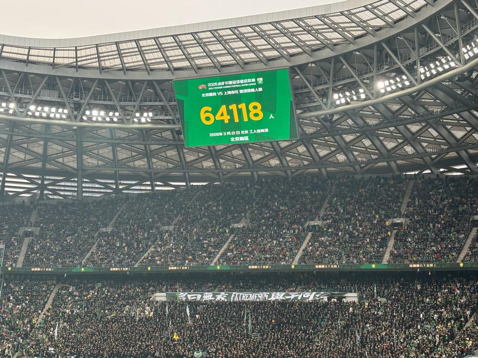 64118人！工体再创上座率纪录，中超历史第2，仅少3439人